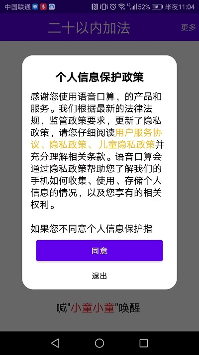 语音口算app截图4