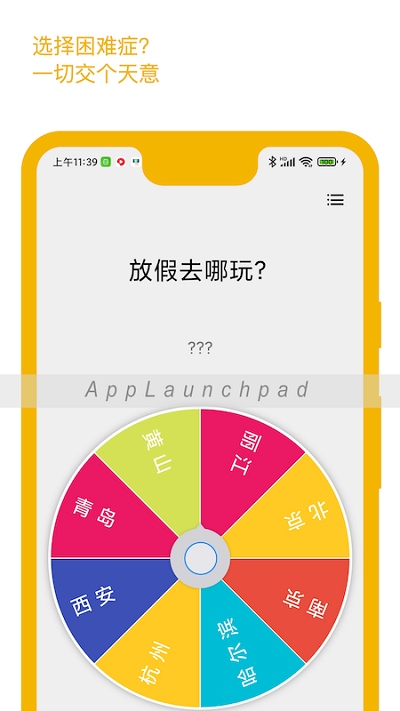 小抉择app截图1