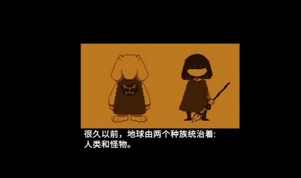 传说之下欺骗游戏截图1