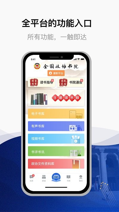 委员读书平台官方版截图1