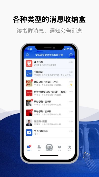 委员读书平台官方版截图2