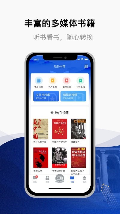 委员读书平台官方版截图3