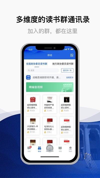 委员读书平台官方版截图4