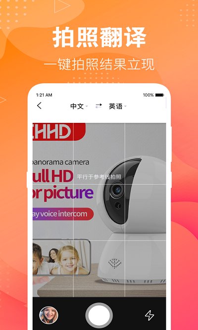 专业翻译软件截图2