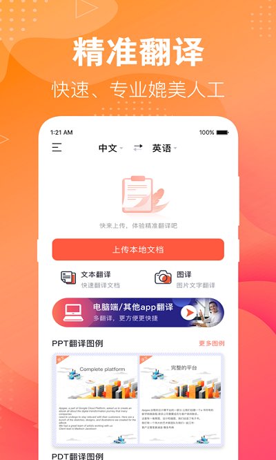 专业翻译软件截图3