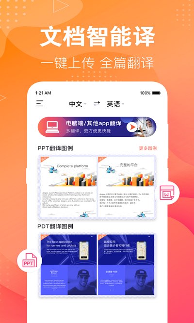专业翻译软件截图4