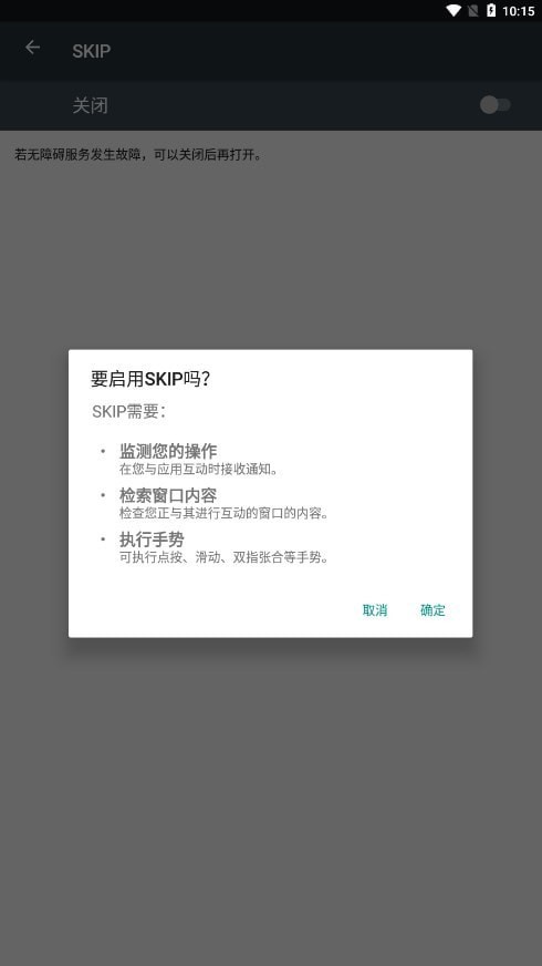 skip广告跳过软件截图1