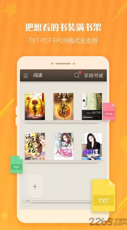 oppo阅读软件截图2