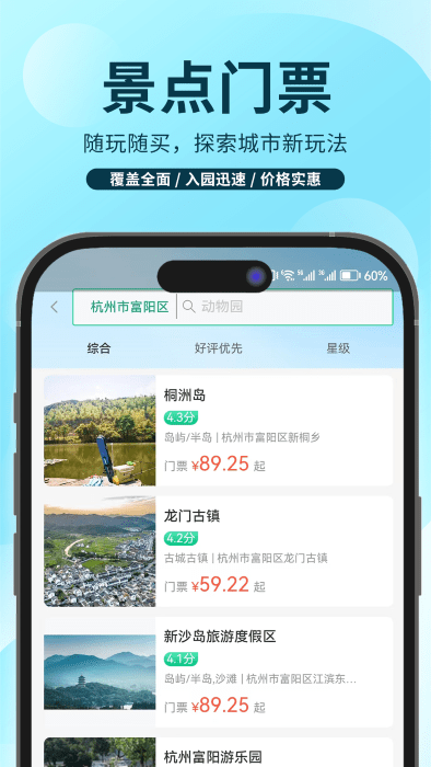 任旅视界app截图2