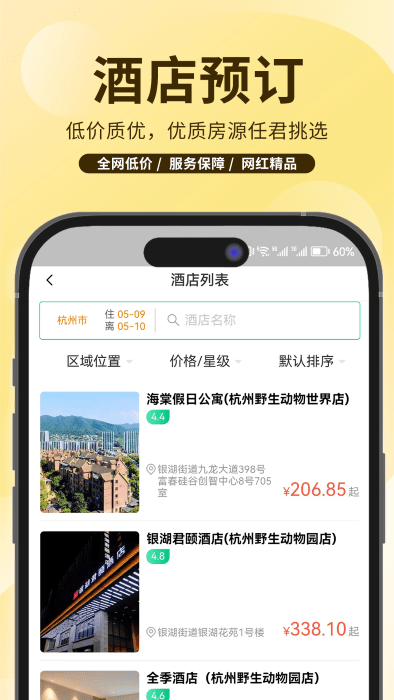 任旅视界app截图3