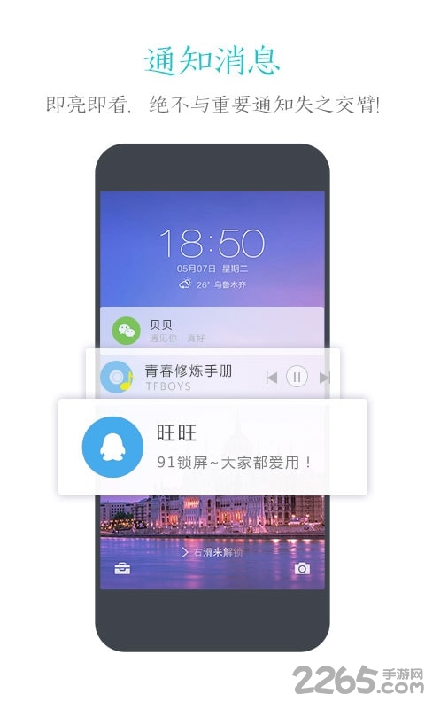 91锁屏软件截图2