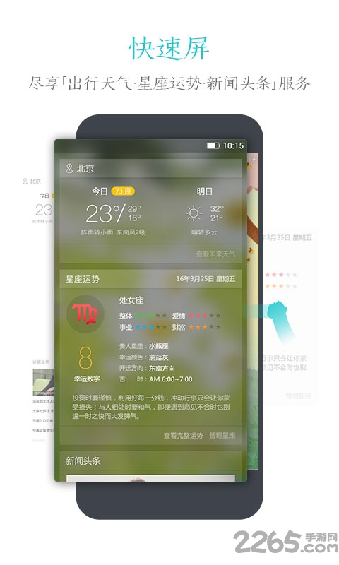 91锁屏软件截图3