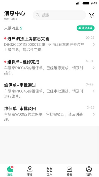 租车员工端app截图3
