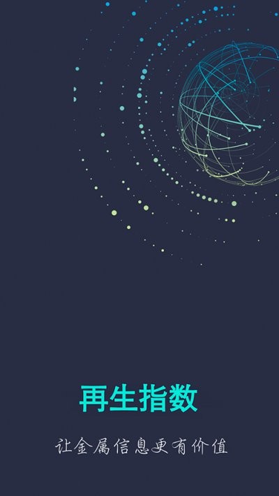 再生指数app截图2