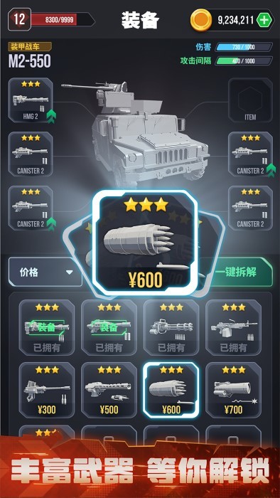 顶级坦克游戏截图3