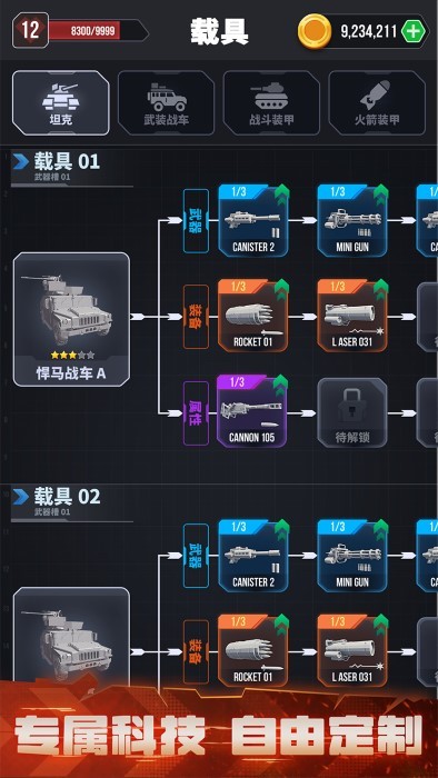 顶级坦克游戏截图4