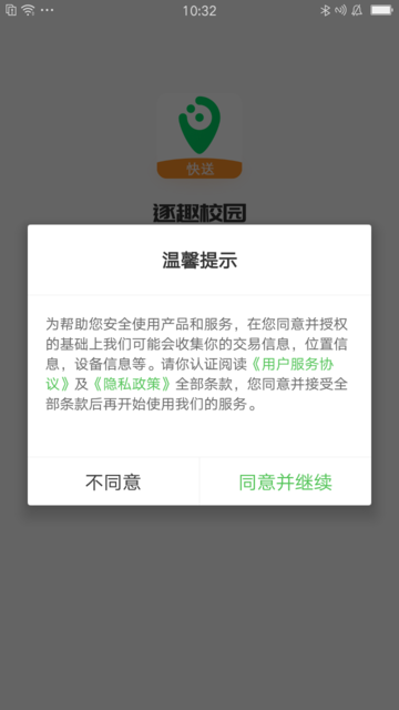 逐趣快送校园平台截图2