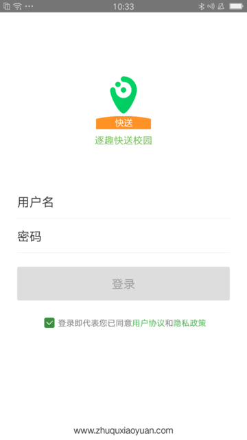 逐趣快送校园平台截图4