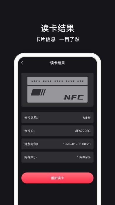 nfc门禁app截图1