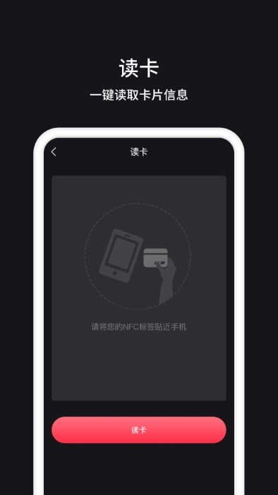nfc门禁app截图4