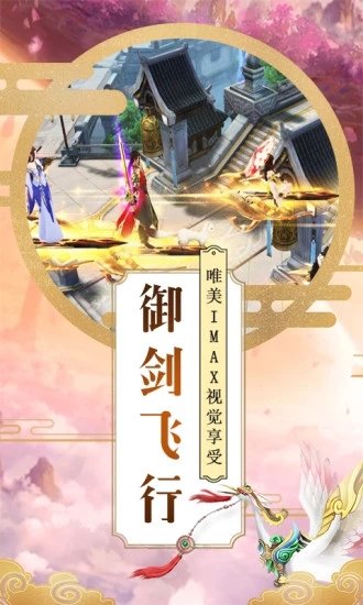 仙梦昆仑官方版截图2