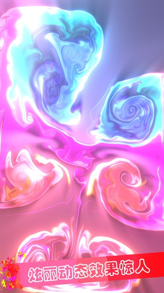 魔幻粒子模拟解压游戏截图2