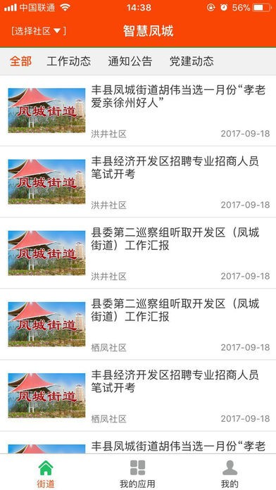 智慧凤城最新版截图1