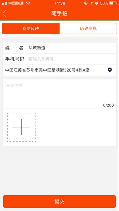 智慧凤城最新版截图2