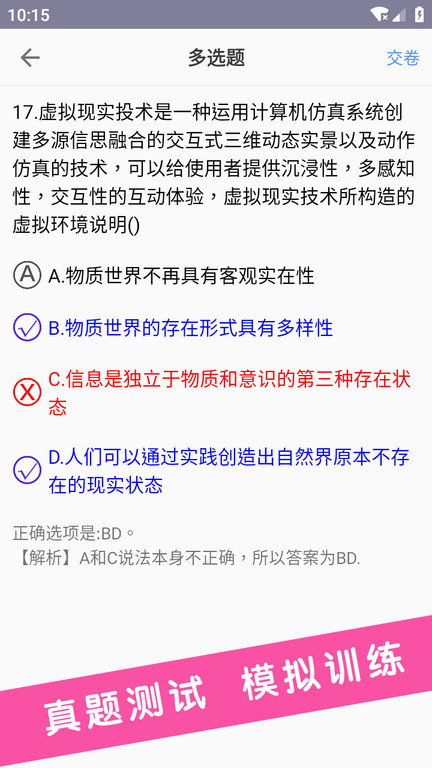 考研政治真题最新版截图3
