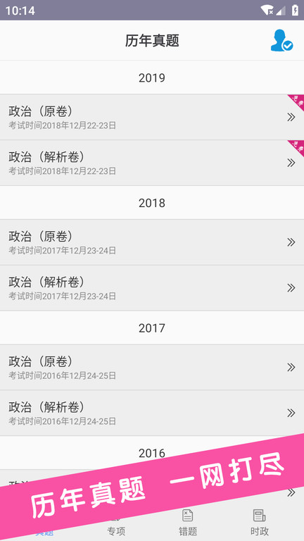 考研政治真题最新版截图4