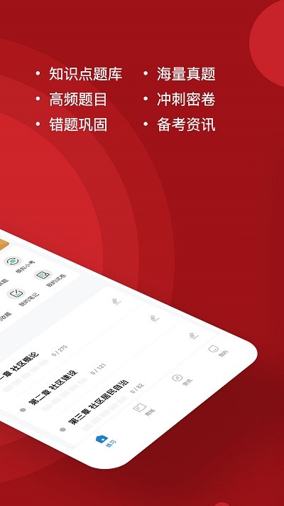 社区工作者练题狗app截图1