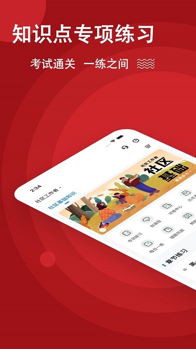 社区工作者练题狗app截图3