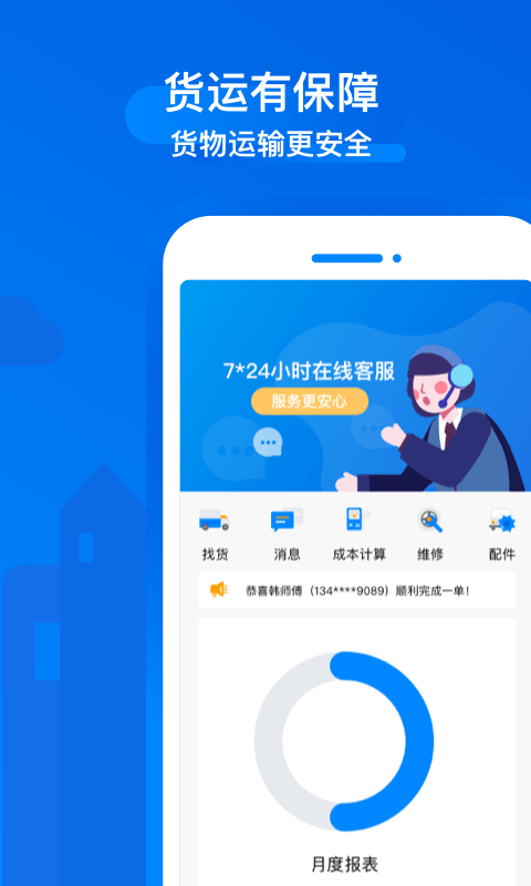 bobo司机app截图1
