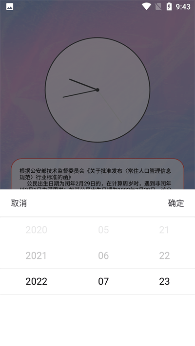 余生计时最新版截图1
