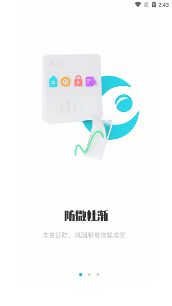 广西防返贫监测app最新版本截图2