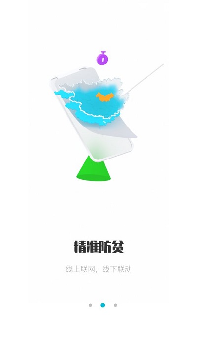 广西防返贫app最新版本2025年截图1