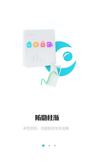 广西防返贫app最新版本2025年截图2