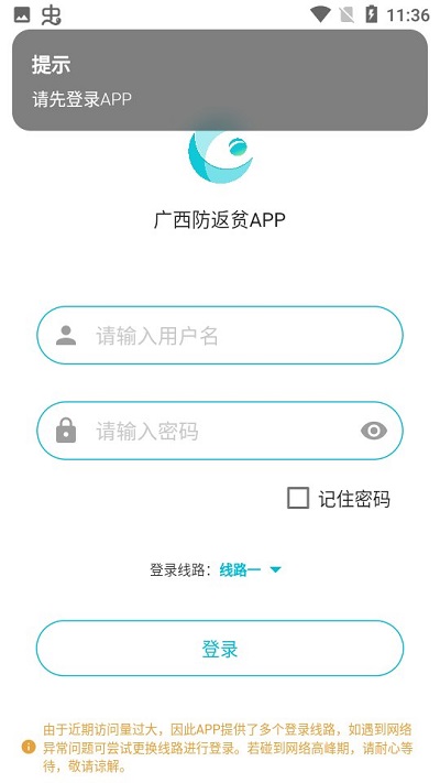 广西防返贫app最新版本2025年截图4