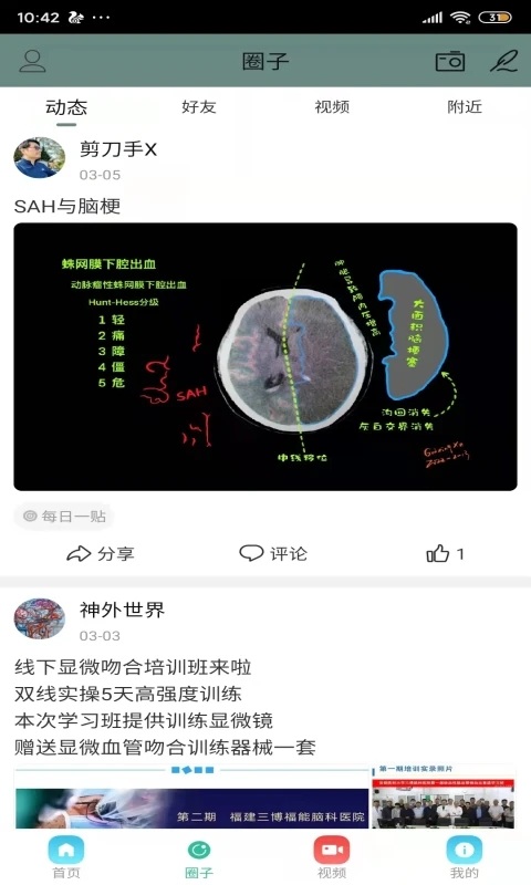 神外世界app截图1