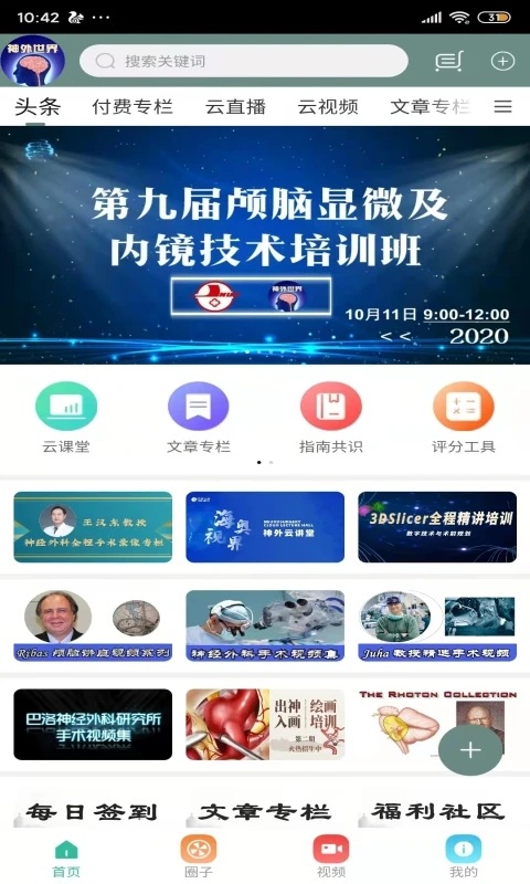 神外世界app截图3