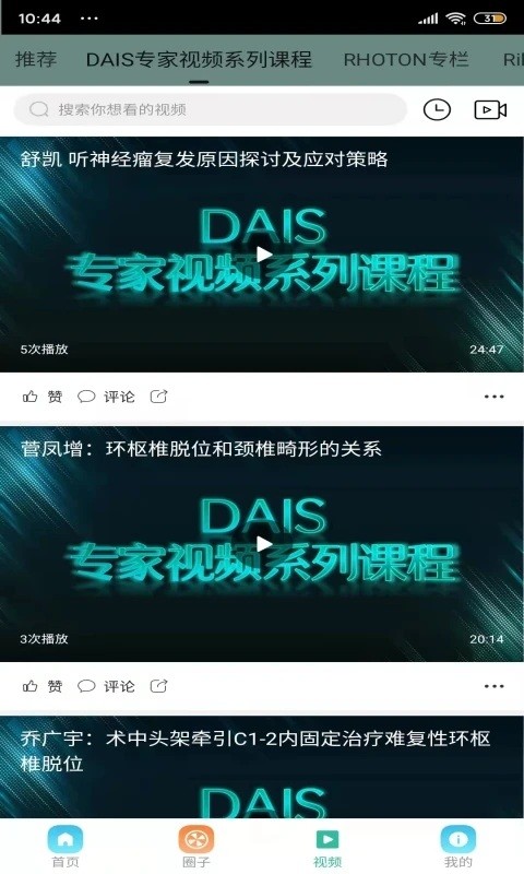 神外世界app截图4