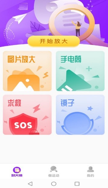灵动放大镜app截图3