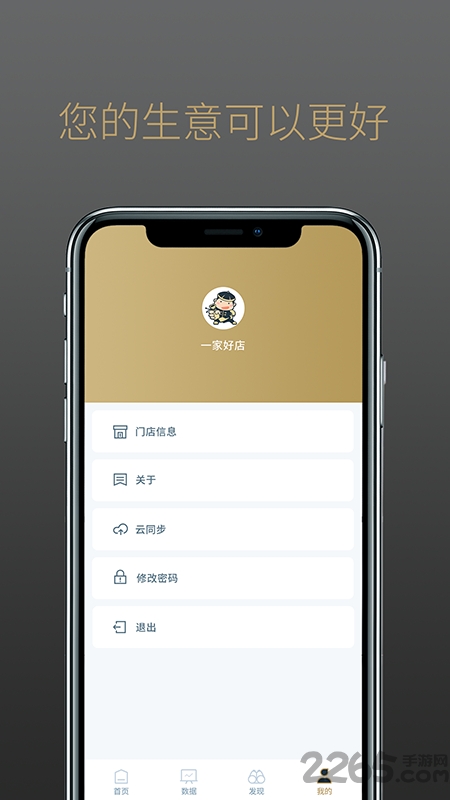 掌柜智囊收银系统截图3