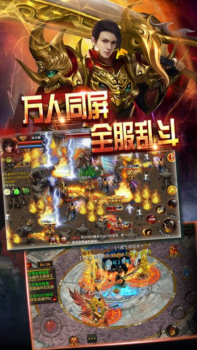 烈焰至尊手机游戏截图1