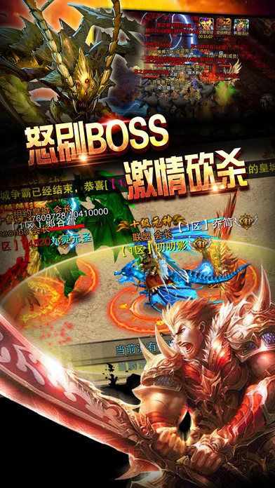烈焰至尊手机游戏截图3