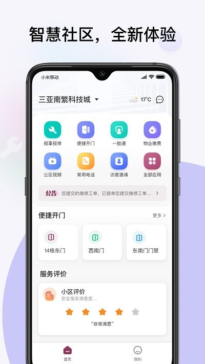 紫元家物业app截图1