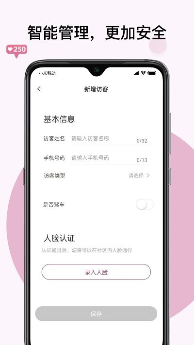 紫元家物业app截图2