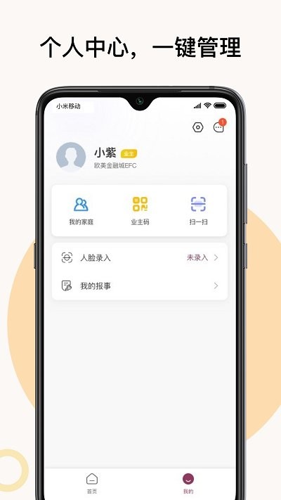 紫元家物业app截图4
