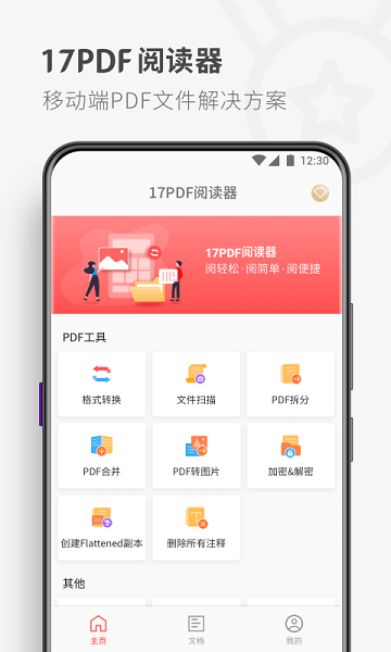 pdf reader官方版截图2