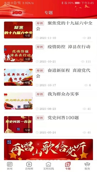 康养漳县客户端截图2